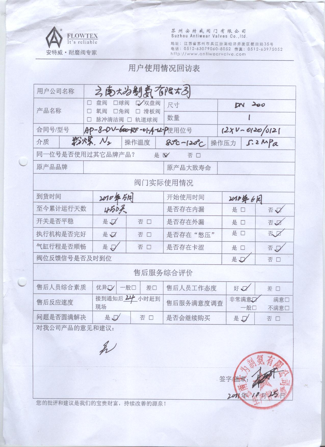 粉煤加压输送装置双盘阀行业评价